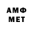 Метамфетамин винт Dima Alipow